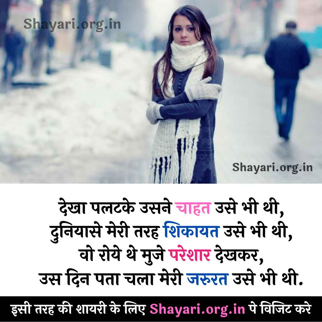 {2021} Use Bhi Meri Zarurat thi Hindi Love Shayari