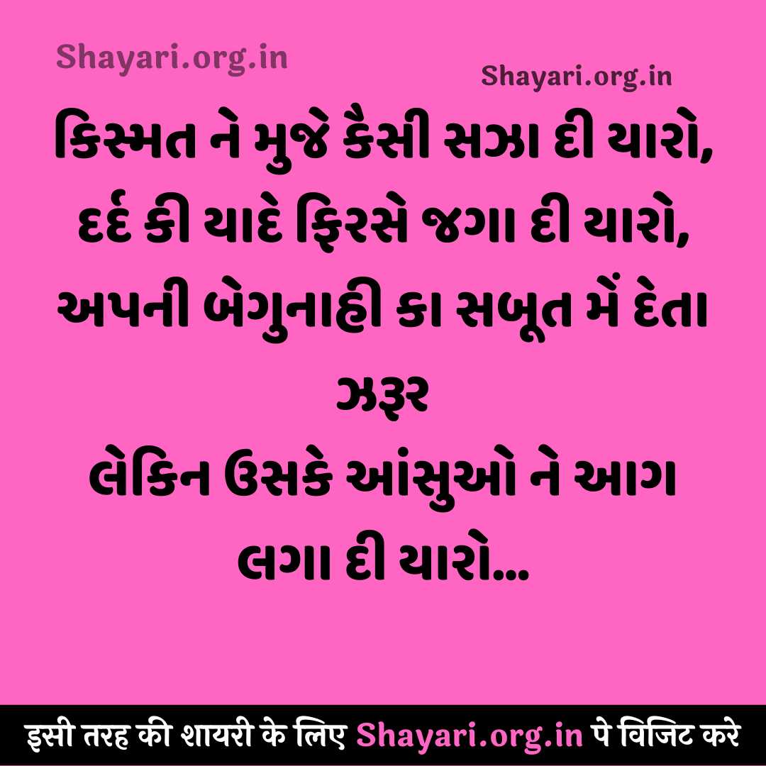 {2022} Kismat ne muje kaisi saza di yaaro sad Shayari gujarati