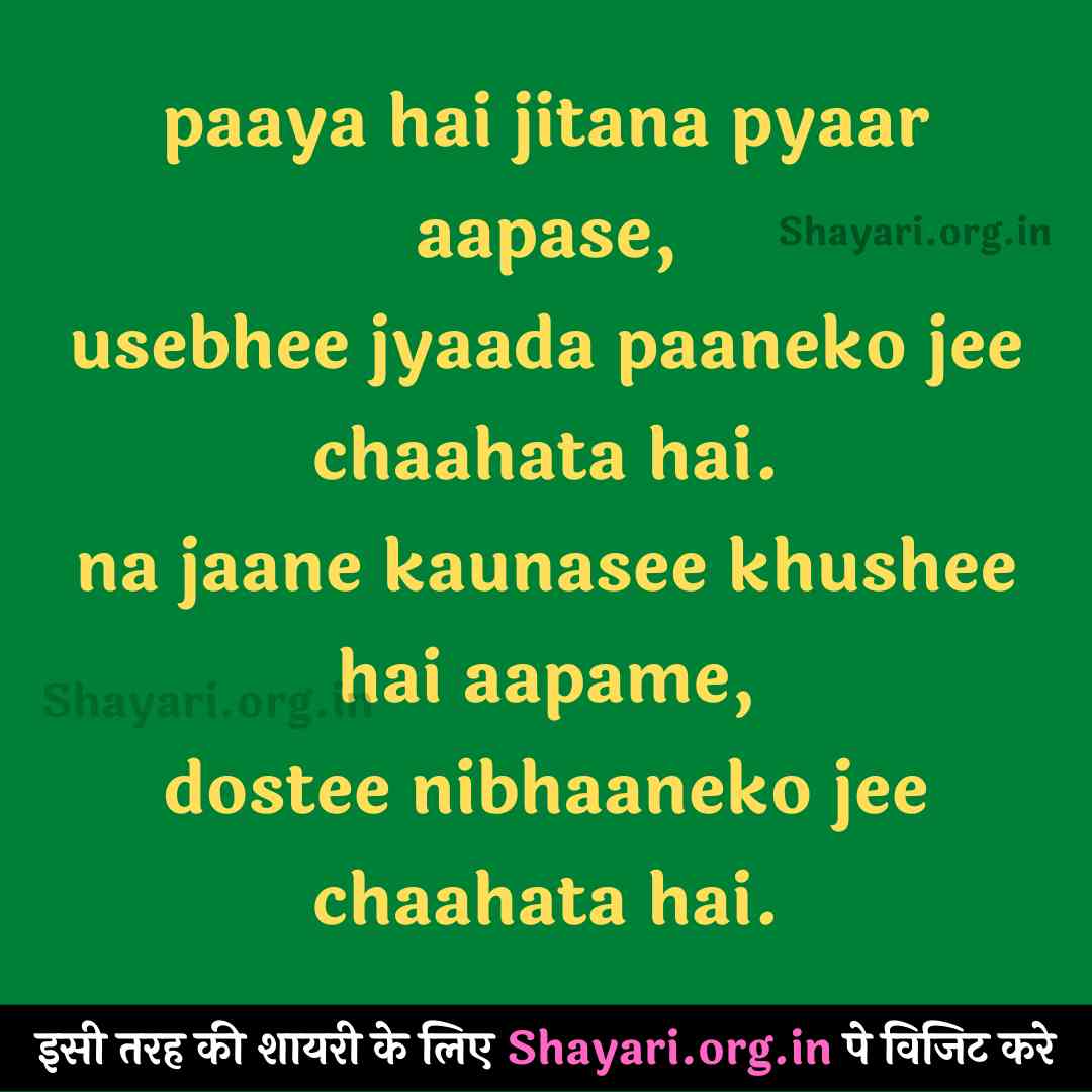 {2022} Paya hai jitana pyaar aapase use bhi jyada paneka best hindi shayari