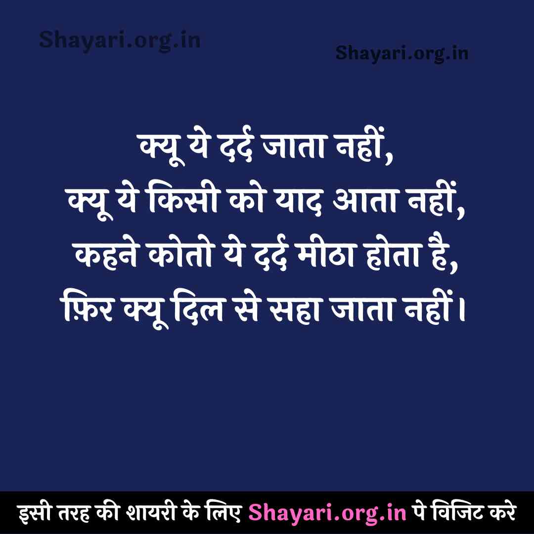 {2022} Q ye dard jata nahi sad shayari for hindi photo best