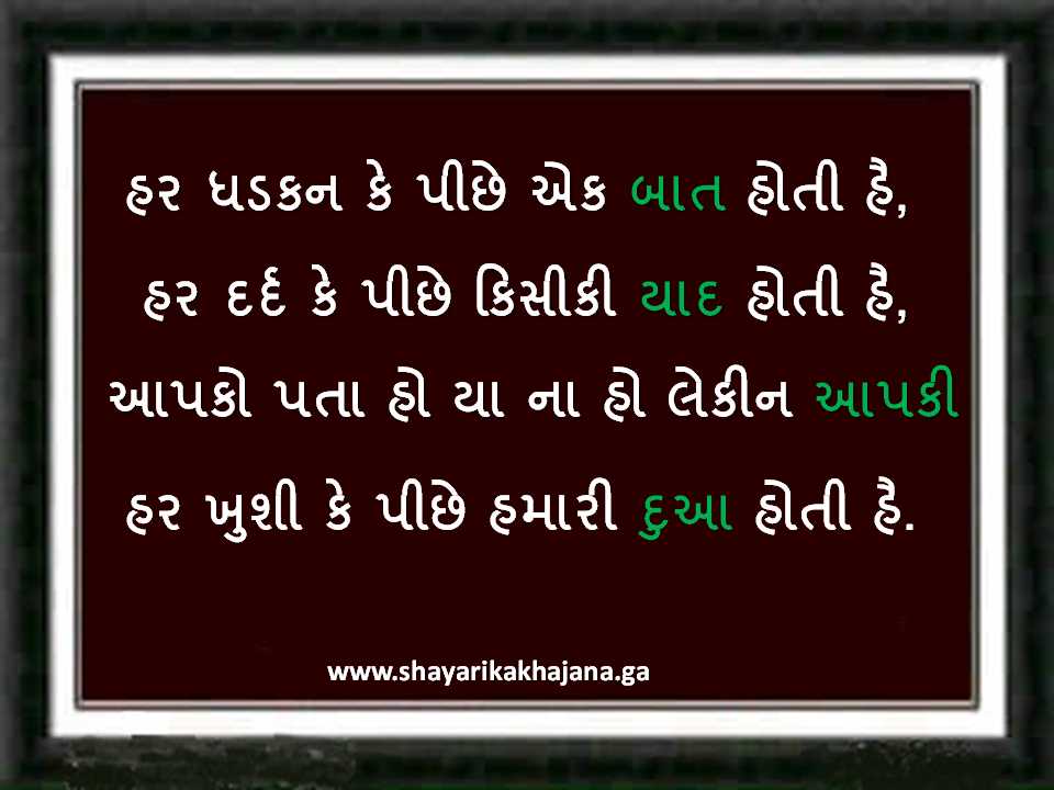 {2022} Tumhari har Khushi k Pichhe Hamari Best Gujarati and Hindi Shayari