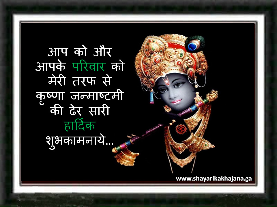 {Best 2022} Happy Janmastmi special shayari for you and your family in hindi