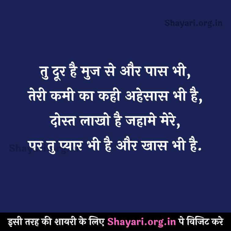 {2022} Tu Pyaar Bhi hai Or Khas Bhi Hai Best Hindi Shayari