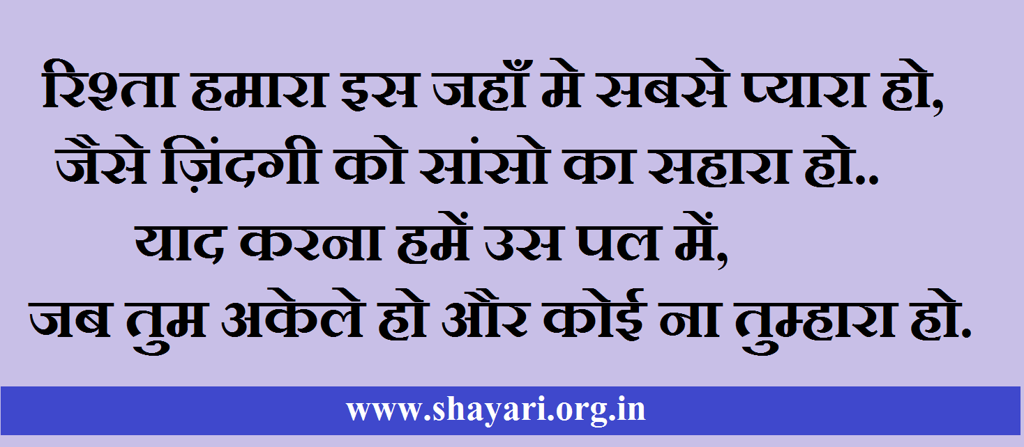 Yaad Karna Hame Hindi Shayari 2020