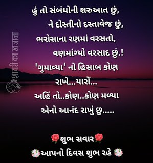 good morning sms gujarati,