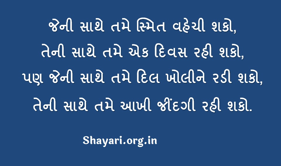 Best Gujarati Shayari In Gujarati