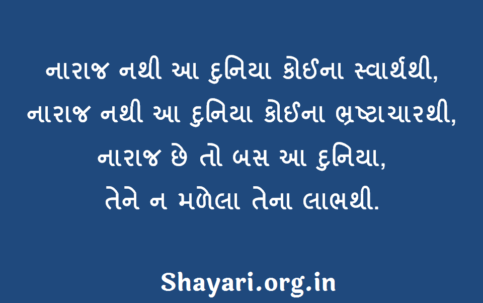 Bewafa Shayari Gujarati photos