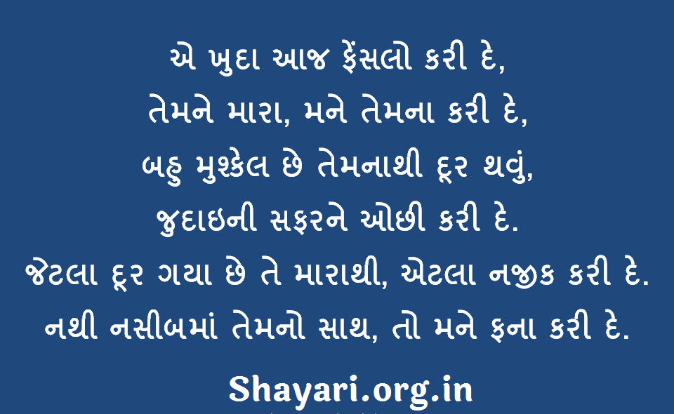 Breakup Shayari Gujarati