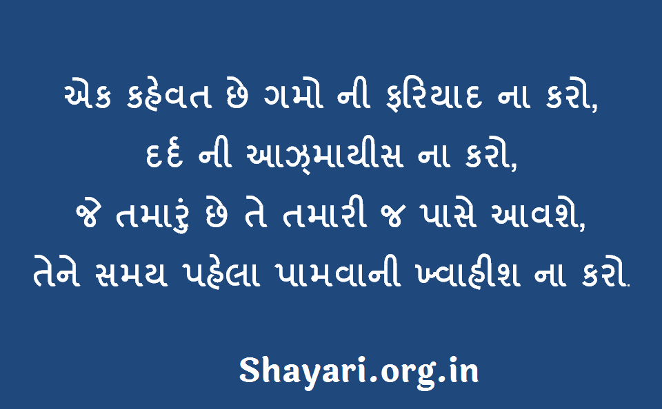 Gujarati Bewafa Shayari