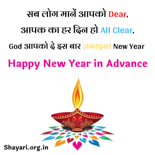  Happy New Year Advance Wishes in Hindi