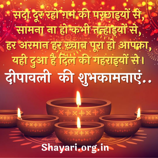 Shubh Deepawali Shayari in Hindi