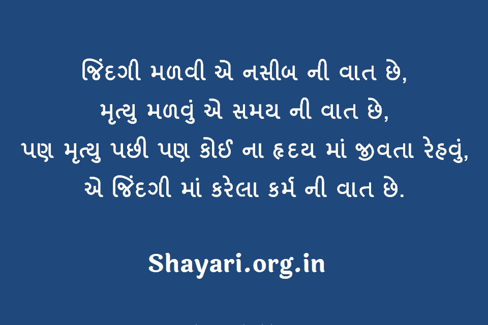 Top 20 Gujarati Sad(Bewafa) Shayari By Shayari Ka Khajana