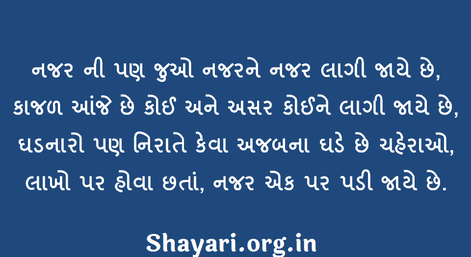 Top Gujarati Sad Shayari Best Gujarati Bewafa Shayari