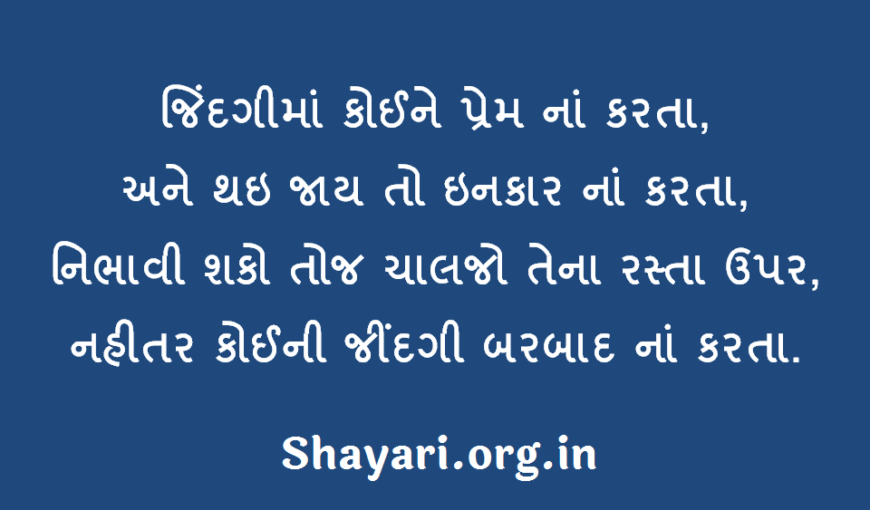 sad Gujarati Shayari