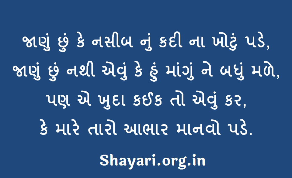 sad love Shayari Gujarati