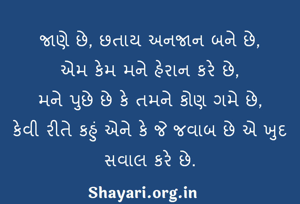 Top 20 Gujarati Sad Shayari | Best Gujarati Bewafa Shayari