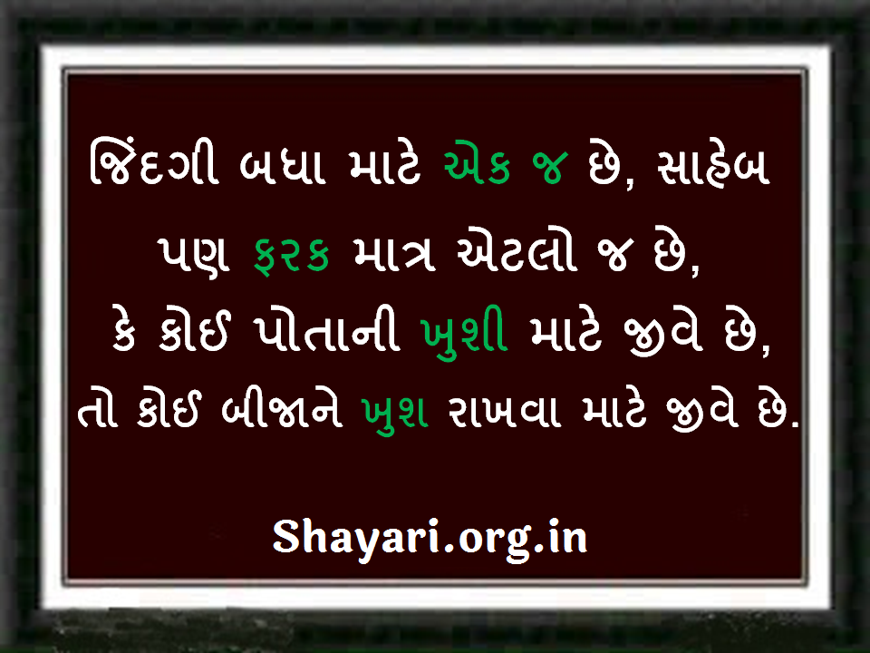 Top 20 Gujarati Sad Shayari | Best Gujarati Bewafa Shayari