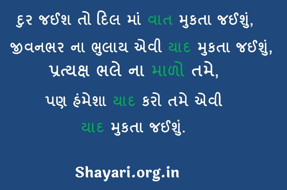 Top 20 Gujarati Sad Shayari | Best Gujarati Bewafa Shayari