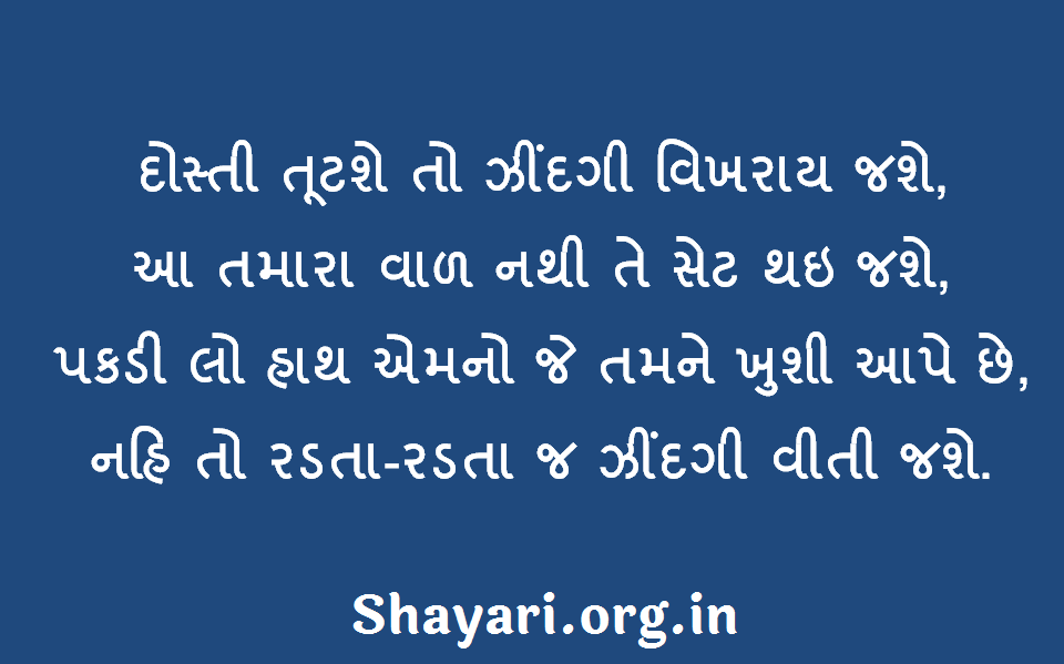 Top 20 Gujarati Sad Shayari | Best Gujarati Bewafa Shayari