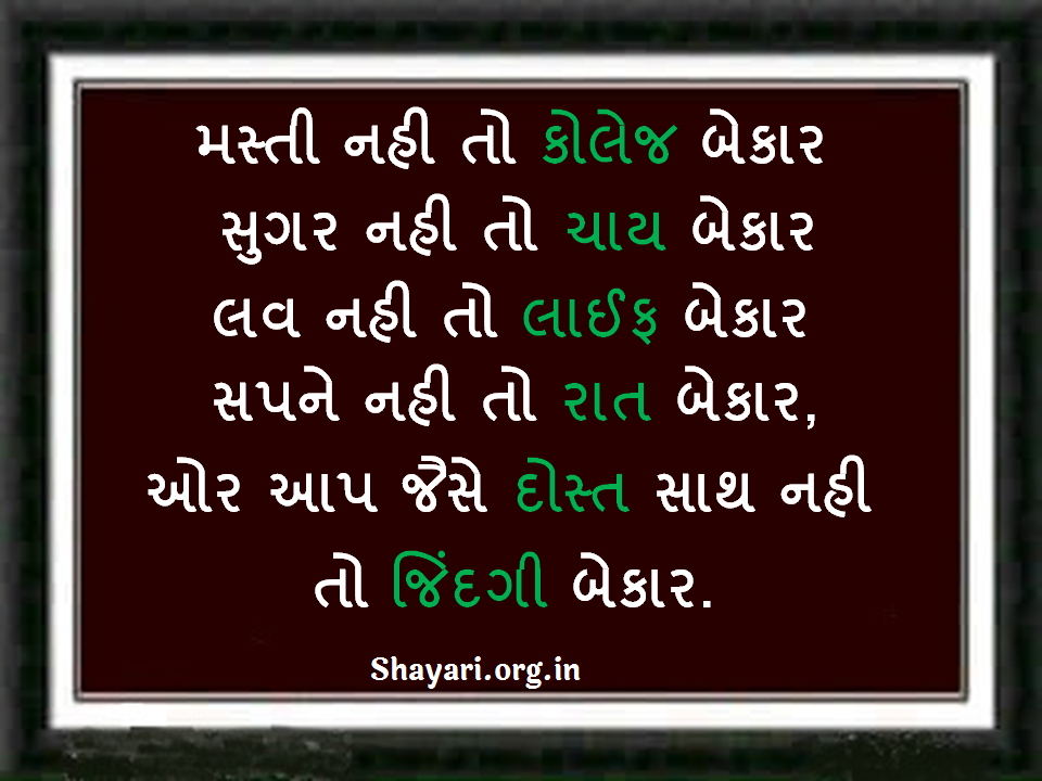 Top 20 Gujarati Sad Shayari | Best Gujarati Bewafa Shayari