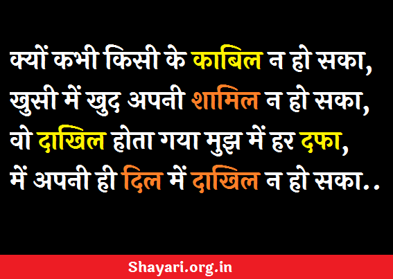 Dard bhari Shayari