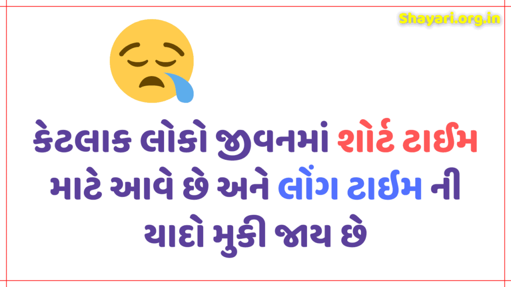 Gujarati Love Shayari