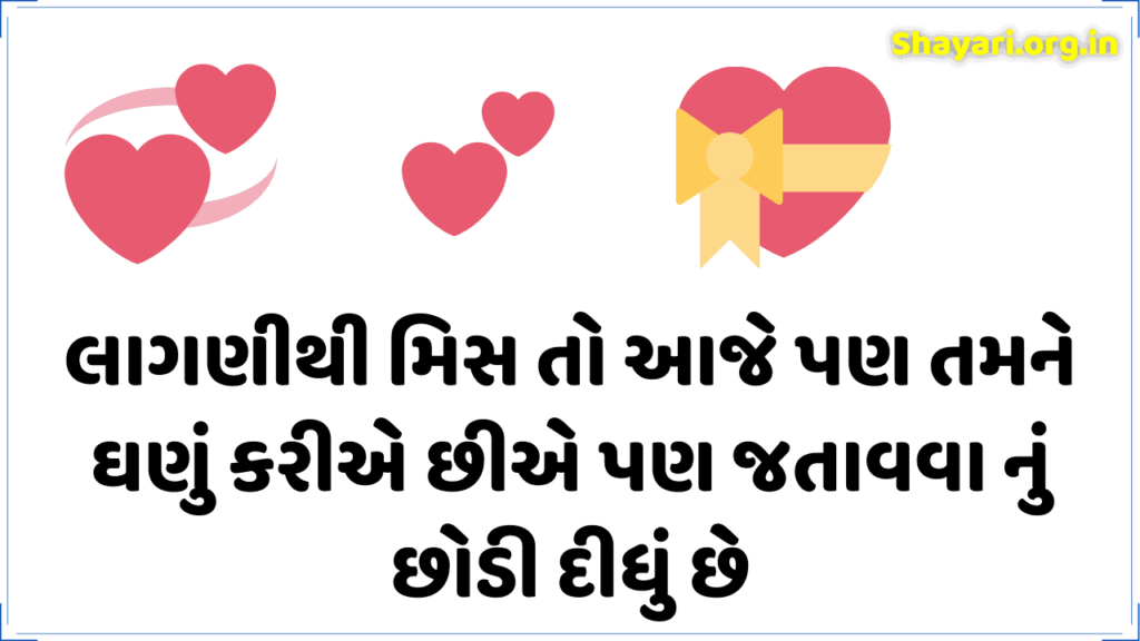 Gujarati Miss Shayari