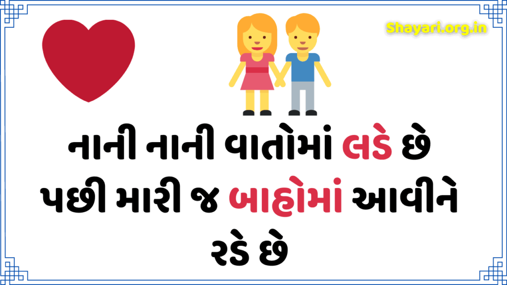 Gujarati Sad Shayari