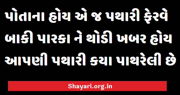 Gujarati Shayari photo