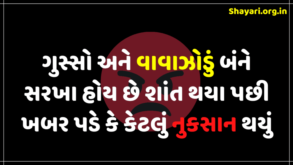 Gujarati Love Shayari