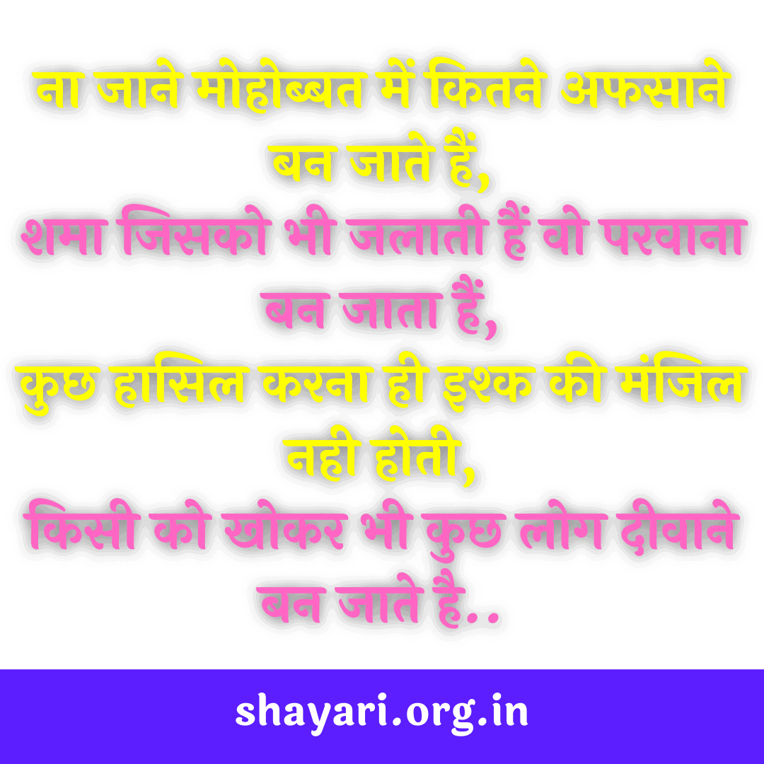 Hindi Sad Shayari