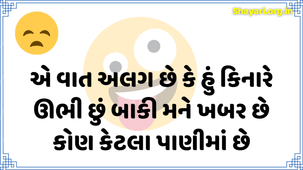 ગુજરાતી શાયરી ફોટો