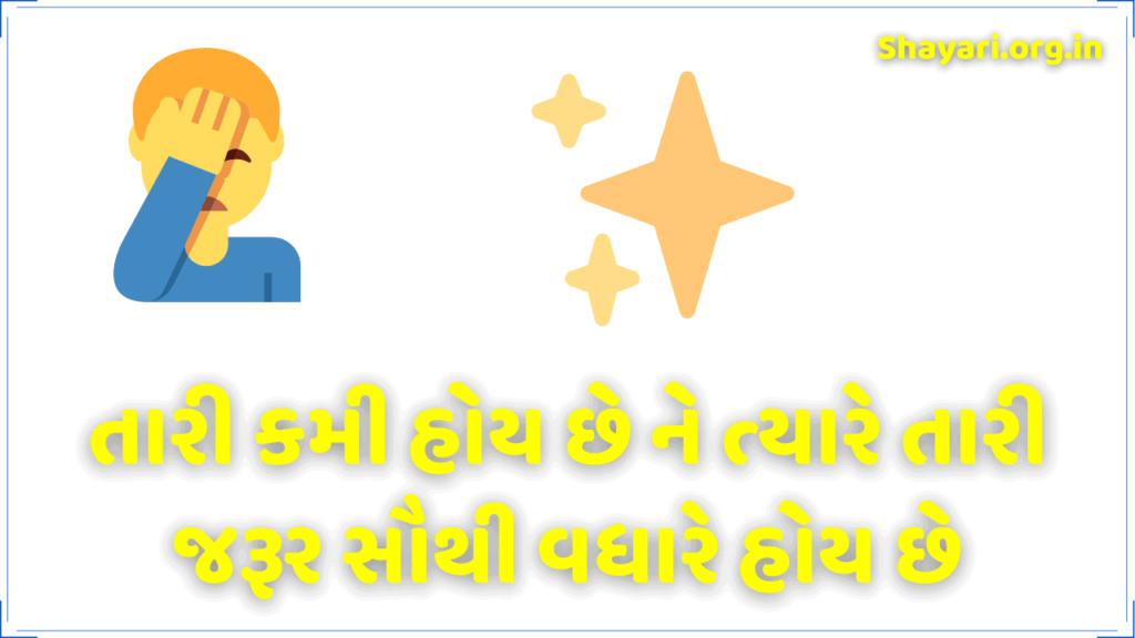 bewafa shayari gujarati