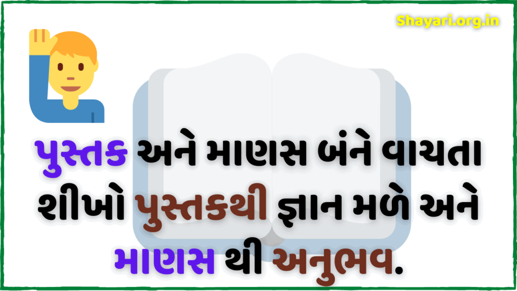 Gujarati shayri