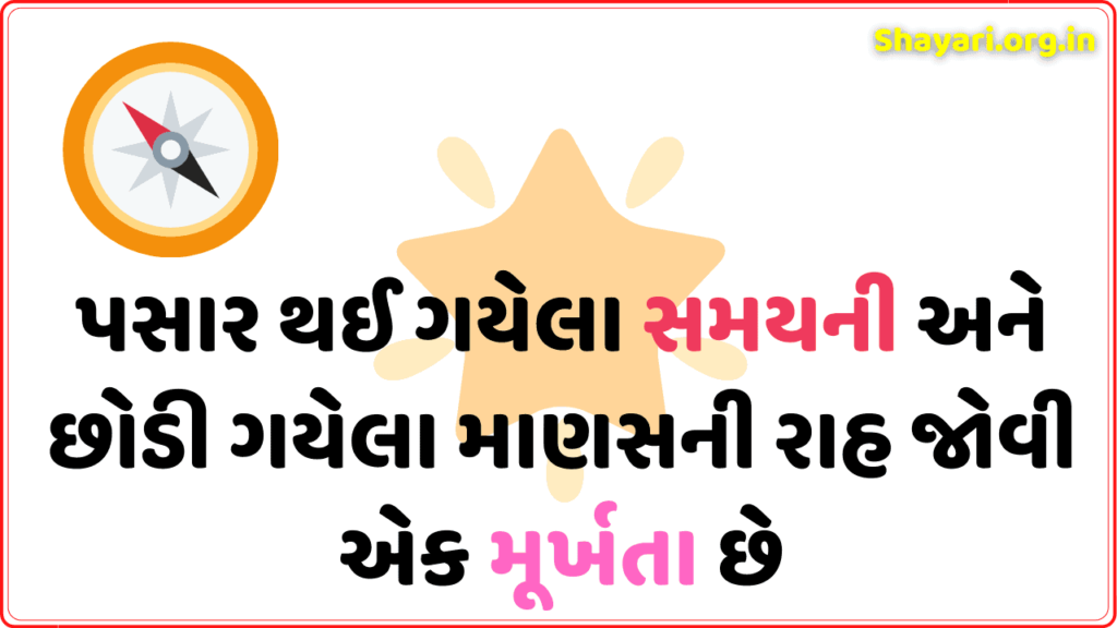 Gujarati Shayari photo