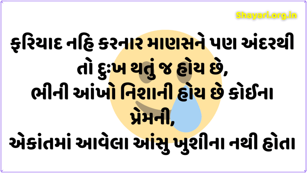 Gujarati Shayari Gujarati language