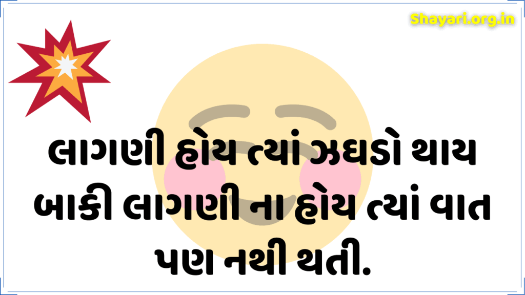 Gujarati Shayari for friends