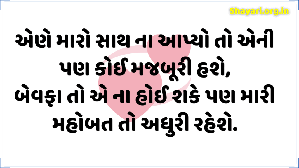 Best Gujarati Shayari with Image 2020