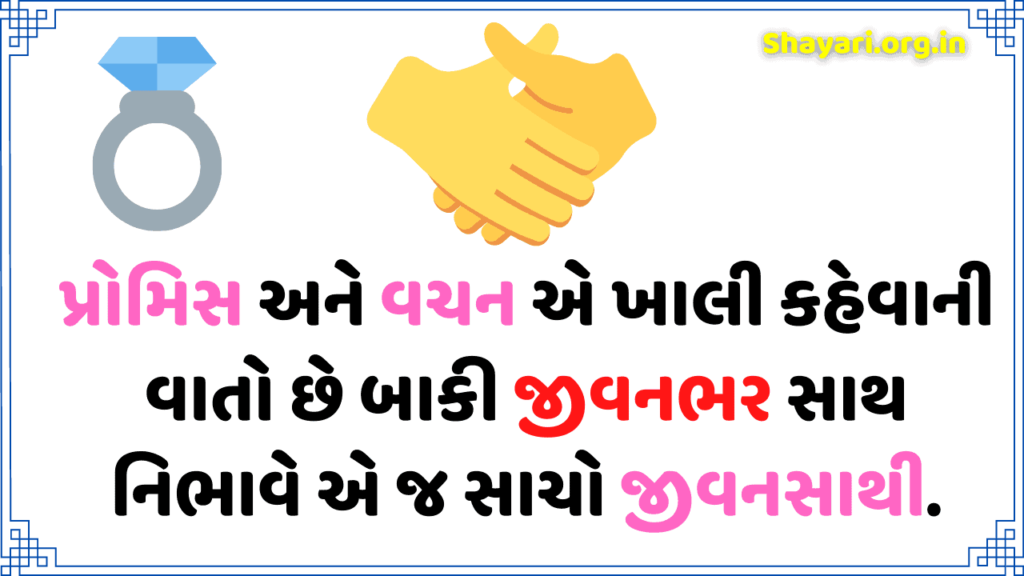 Gujarati Attitude Shayari