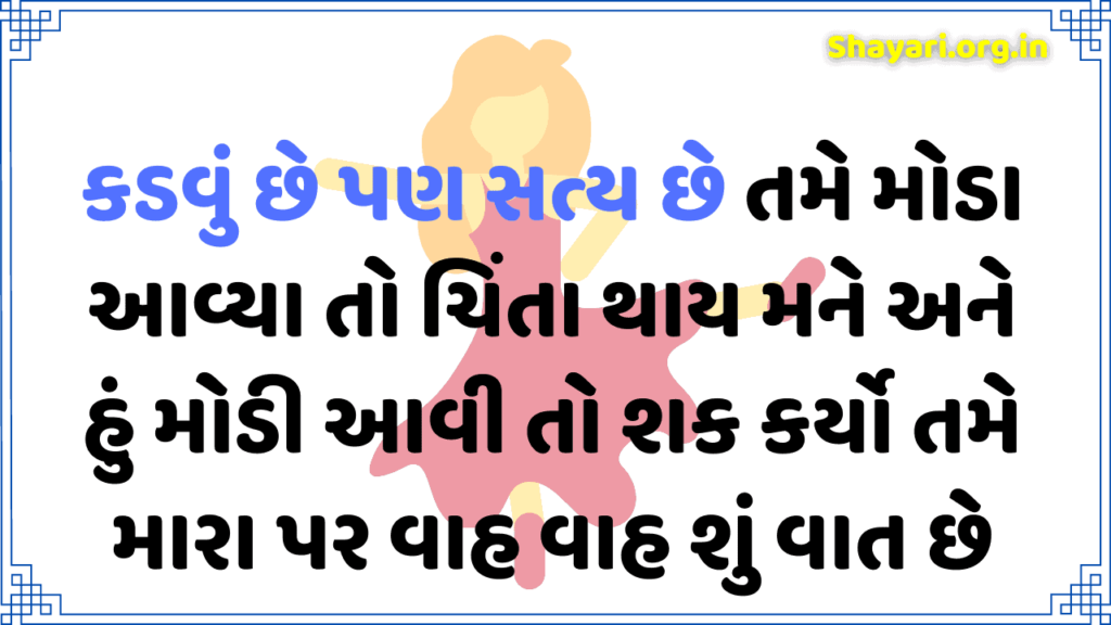 Shayari Gujarati love romantic