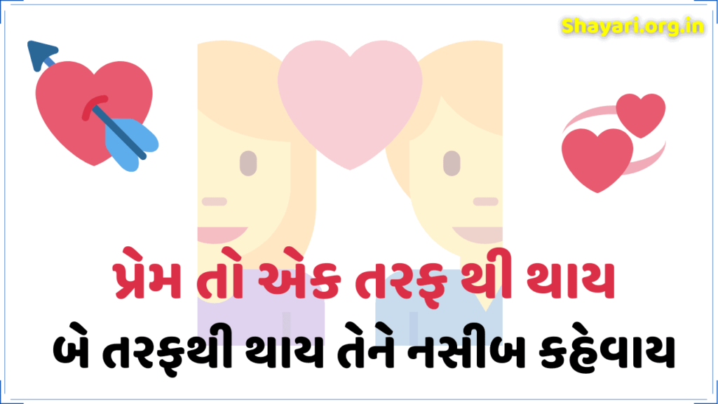 gujarati prem shayari