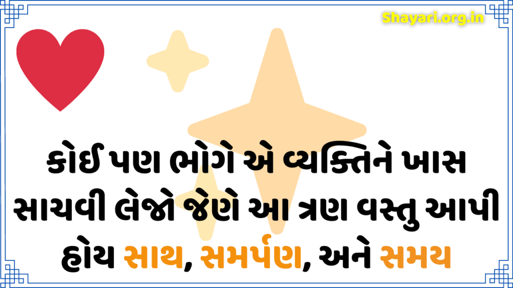 Gujarati Love Shayari for wife