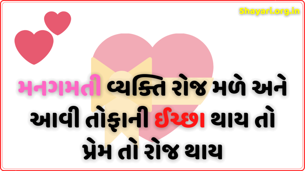 Gujarati Shayari photo