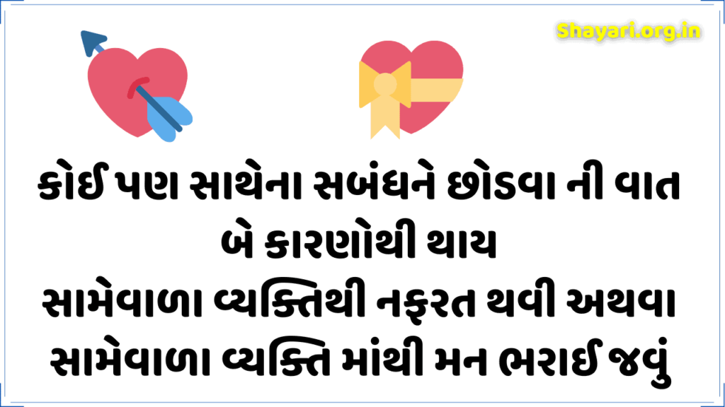 Gujarati Shayari photo