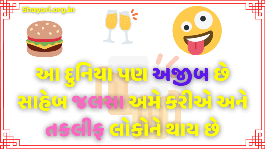 ગુજરાતી શાયરી ફોટો