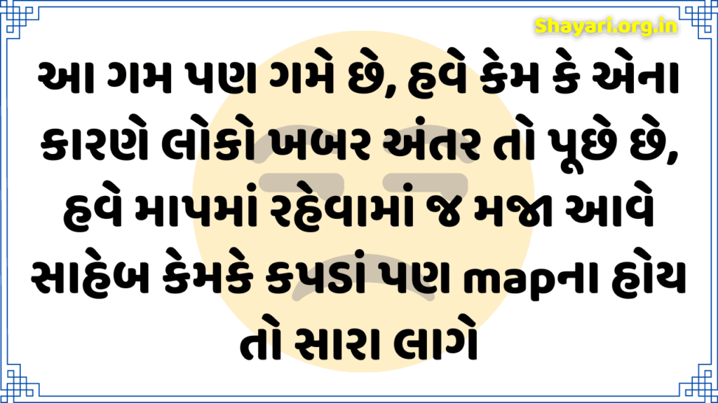 ગુજરાતી શાયરી ફોટો