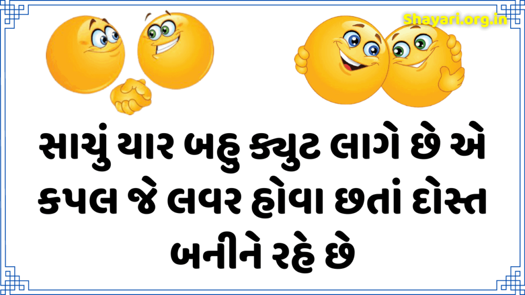 gujarati-shayari-love-romantic