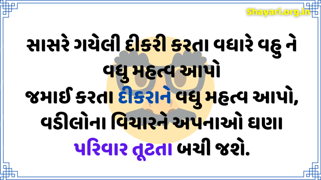 Gujarati Shayari