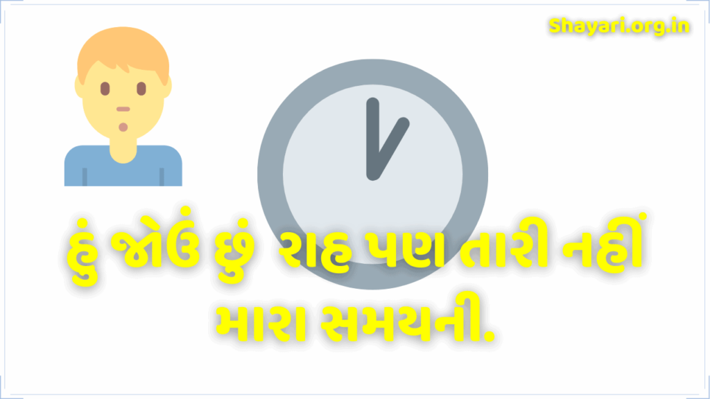 Gujarati Shayari love romantic