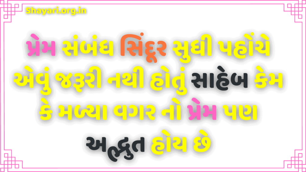 shayri gujarati